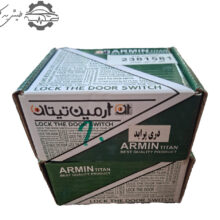 قفل سوئیچی در پراید آرمین تیتان