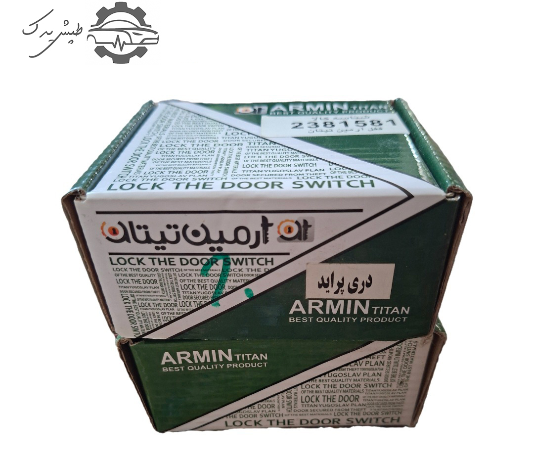 قفل سوئیچی در پراید آرمین تیتان